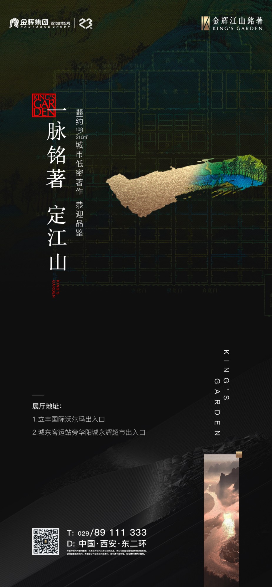 格林時間-金輝江山銘著-Q2.jpg